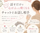 あなたのお話をゆっくりチャットでお聴きします 誰にも言えない気持ちも安心して話せます イメージ1
