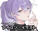 あなたの求める雰囲気でアイコン・イラストを描きます 商用◎お気軽にご相談ください！ イメージ1