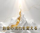 モニター10名限定　 愛とお金の流れを整えます ◎ 初回限定　 東洋占術×1級FPで恋愛と金運を整える イメージ4