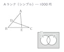 算数・数学の図を作成します 【小・中・高】問題・解答解説等、図をきれいに作成！ イメージ3