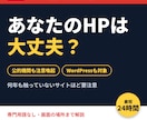 PHP脆弱性の影響チェックと対応手順を作ります WordPressも対象｜押す場所まで解説・パスワード不要 イメージ1