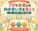 宇宙銀行招財式金運ワークを7日で修得できます 護符付き宇宙銀行・招財霊符の7日ワークを修得する イメージ6