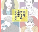 やわらかい線画で上品なアイコンを描きます ビジネスにも。好印象大人に似合う、上品なアイコン イメージ1