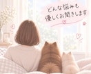 どんな悩みも優しくチャットでお聞きします 誰にも言えない気持ちも、安心してお話しください。 イメージ1
