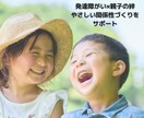 子育て発達支援｜お子さんとの関わりをサポートします 「今日も怒っちゃったな。」“やさしい関係”のはじめかた イメージ10