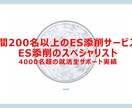 就活ES添削で内定率UP！プロが徹底指導します 年間200名以上の学生をサポート！ES添削のスペシャリスト イメージ1