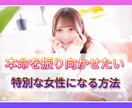 彼を振り向かせたい方必見！恋愛術を伝授いたします 片思い、カップル、夫婦、特別な存在でなければ続きませんよね イメージ1