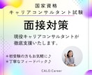 現役キャリコンが面接サポートします 直前の調整、確認などされたい方も是非♪ イメージ1