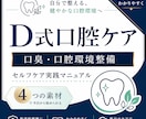 お手軽完全克服！【口臭・口腔環境】整備法を教えます 安価な素材で出来る「口腔環境整備マニュアル」食事指導付き イメージ1