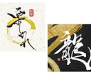 商用可★おしゃれで和モダンな筆文字ロゴを作成します 毛筆 手書き文字 書道 習字 上品 読みやすい モノクロ イメージ3
