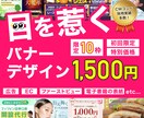 目を惹くバナー、1,500円でお作りします 目を惹くビジュアルで差をつける！幅広い用途に対応します イメージ1