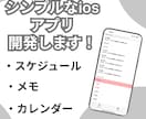 5万円からでアプリ開発を承ります アプリ開発歴５年以上のプログラマーが低価格でアプリ実現します イメージ1