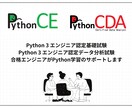 Python学習のサポートをします Python全般の質問や学習のサポートします。 イメージ1