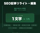 SEOを意識して既存記事をリライトします 1文字1円・順位が伸びない記事を改善します イメージ1