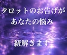 プチ鑑定★タロット1枚引きます 質問に対して1枚引きます。サクッと300文字で答えます。 イメージ3