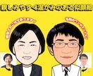 親しみやすく温かみのある似顔絵をかきます 名刺、SNSのアイコンなど様々な場面で活用してください。 イメージ2