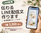 伝わるLINE配信文を作成します 友だち約2万人のアカウントで毎週配信中 イメージ1