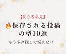 投稿ネタ解決！テンプレ10選を提供します 投稿ネタに悩む人へ｜保存される投稿がすぐ作れるテンプレ イメージ1