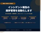 インシデント管理をNotionで自動化します Notionで進捗を自動管理・通知 イメージ1