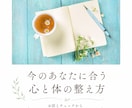 今のあなたに合う 心と体の整え方をお伝えします 25のチェックから心と体に合う整え方をご提案 イメージ1