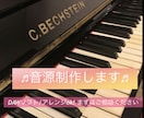 楽譜がなくても大丈夫♪音源制作します あなたの歌やソロ楽器の伴奏、あのBGM等なんでも制作します！ イメージ1