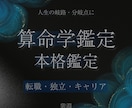 算命学でキャリアの岐路・分岐点を鑑定ます 転職・独立・転換期、命式から論理的に イメージ1