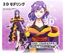 イラストを３D化します 気軽に安価にあなたのモデルを３D化 イメージ1
