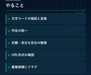 事務のCSVを使える形に整えます 文字化け・空欄・URL・重複候補を整理 イメージ2