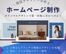 オリジナルデザインでWebサイトを制作いたします 第一印象で他社と差をつけませんか？ イメージ1