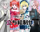 TRPG・ゲーム等の立ち絵制作いたします 【表情差分3種無料！】あなただけの特別なキャラ、お創りします イメージ1