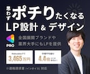 実績150件｜思わずポチりたくなるLPを作成します マーケ・ライティング・デザインを融合させた成果重視のLP作成 イメージ1