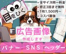 目を引くコスパ最強広告画像作成します 広告業界出身デザイナーが各種デザイン同一料金で作成します！ イメージ1