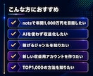 noteで年間1,000万円以上稼ぐ方法を教えます 年間売上TOP1,000人の半分が実践する意外で簡単な稼ぎ方 イメージ4