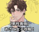 男性専用／あざと女子の本音を見抜く方法を教えます 「俺、遊ばれてる…？」振り回されて悩む男心をスッキリ整理 イメージ1