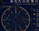 天職、適職を分析⭐️西洋占星術で占います ホロスコープをみて分析！天職や貴方の稼げる道を模索します イメージ1