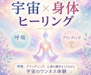 身体×宇宙エネルギー遠隔ヒーリングします 身体を癒し、深い呼吸、グランディングをしながらワンネス体験 イメージ1