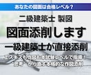 二級建築士 製図｜図面添削します 本試験レベルであなたの図面をチェックします イメージ1