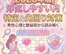 2026年彼の浮気しやすい月特定し先回り対策します 不安な1年はもう終わり。男性心理×運勢で浮気させない戦略を。 イメージ1