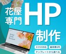 花屋専門 名刺代わりのホームページを作成します STUDIOでシングルページを作成いたします。 イメージ1