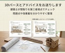 間取り悩み相談！3Dパースで不安箇所を徹底解消ます 間取りの違和感を3Dで見える化解消 イメージ8