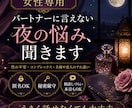 女性専用♡デリケートな悩み聞きます パートナーに言えない悩みも安心して話せます イメージ3