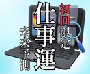 仕事運＆未来予測／タロット&四柱推命で鑑定します お仕事の迷いを解消し、あなたの未来を明るく照らします！ イメージ1