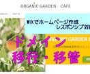 既存のホームページのドメインの移行・移管致します WIX内、WIX内での別アカウント、写します！ イメージ2