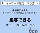 SEOでのキーワードの選び方を教えます トップページやブログで集客できるキーワード選定をアドバイス！ イメージ1