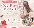 あなただけのディズニーバウンドコーデ考えます 推しと会うのがもっと楽しくなる！バウンドコーデ・仮装考えます イメージ1