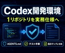 Codex開発環境を整えます 1リポジトリを安全な実務環境へ整備 イメージ1