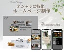 カフェやサロンに特化したホームページを制作します オシャレなデザインをご希望ならおまかせください！ イメージ1