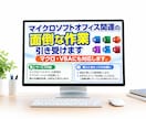 マイクロソフトオフィス関連の面倒な作業引き受けます マクロ・VBAにも対応します。 イメージ1