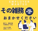 起業家・個人事業主の困ったをサポートします ビジネスを裏側から支援、雑務・相談・調査をまとめて代行します イメージ1