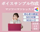 ボイスサンプル作りのマンツーマン⭐️レッスンします 出品者様専用、初心者様大歓迎、90分×２ イメージ1